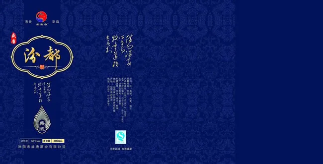 汾都白酒蓝盒包装设计psd素材