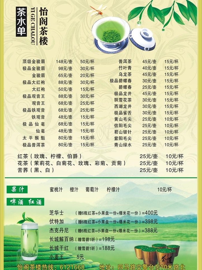 茶价目标图片