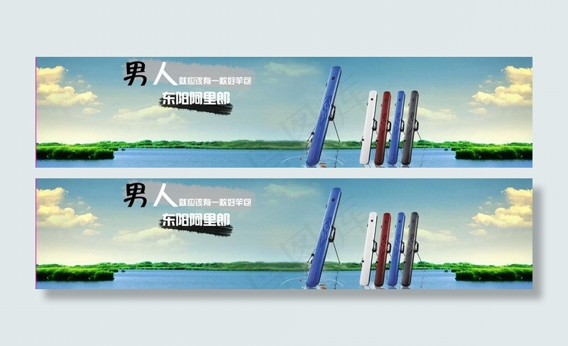 钓具banner图片psd模版下载