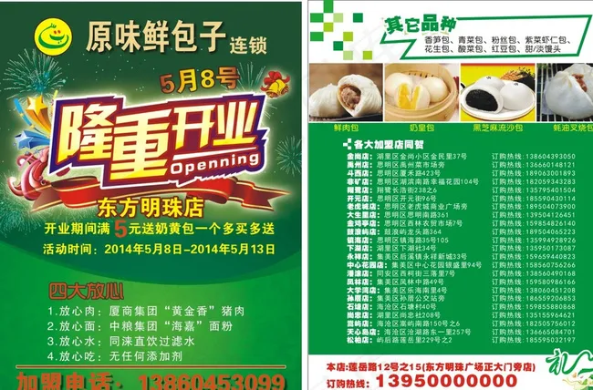 开业单页图片cdr矢量模版下载