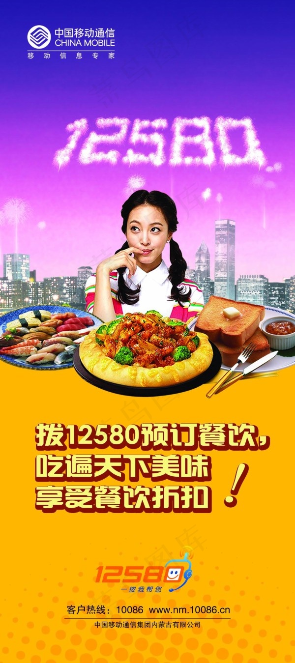 12580订餐海报