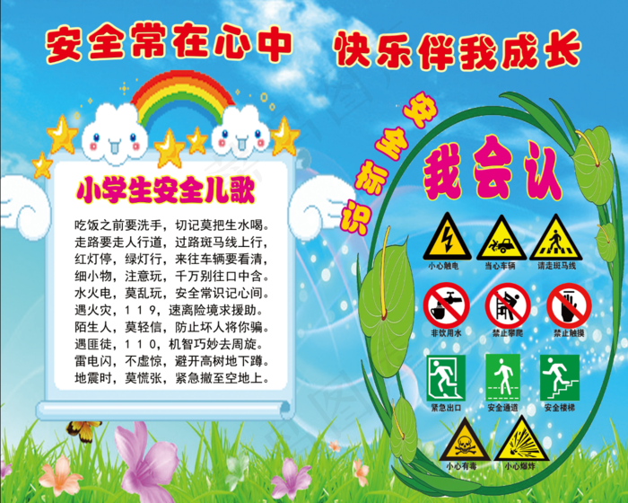 安全在心中psd模版下载
