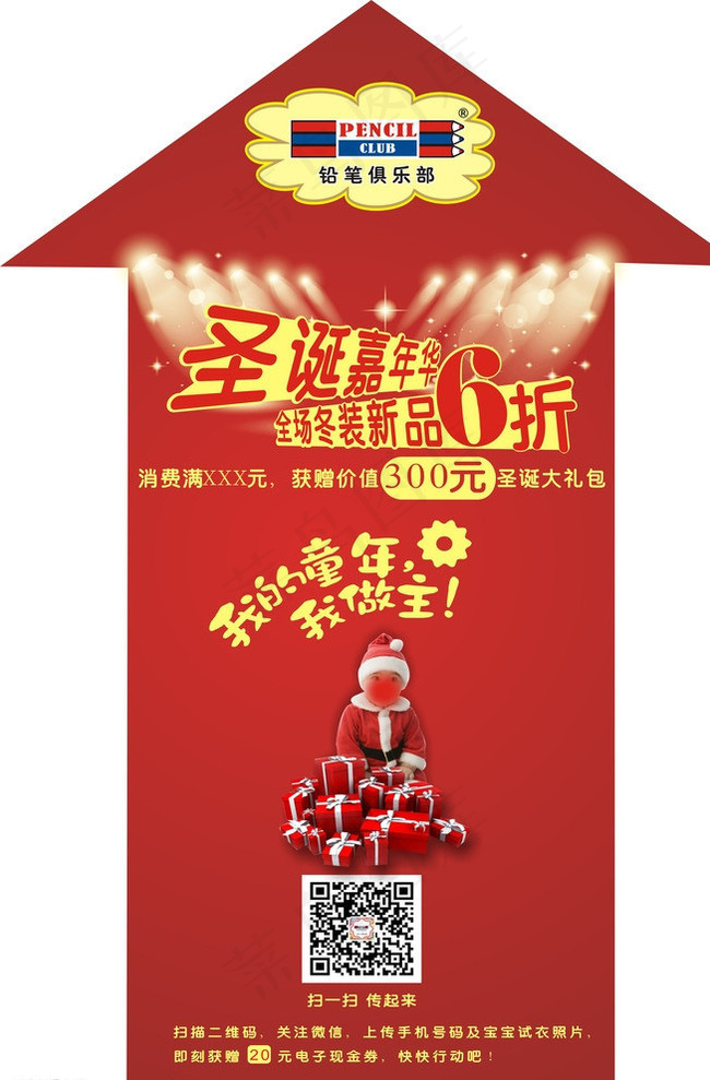 俱乐部地贴图片cdr矢量模版下载