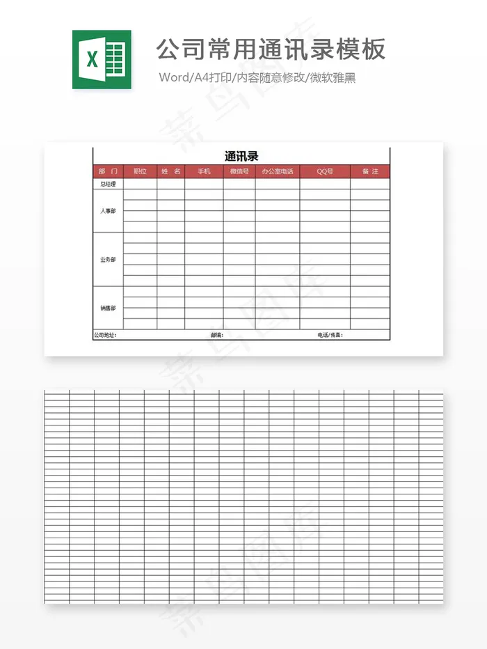 公司常用通讯录模板