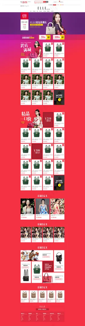 箱包类目京东618店铺承接页模板