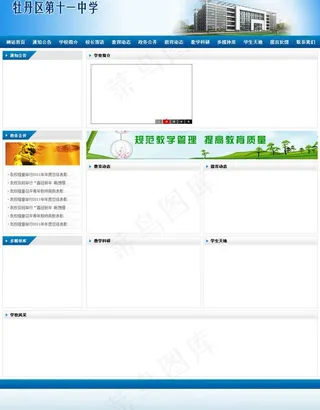学校网站大框psd图片