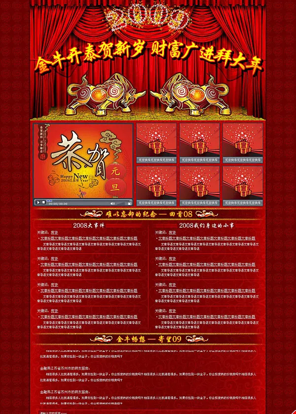 恭贺新年psd模版下载