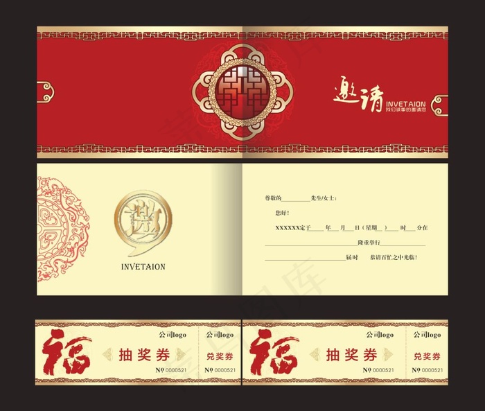 中国风邀请函卡片设计(420X135)cdr矢量模版下载