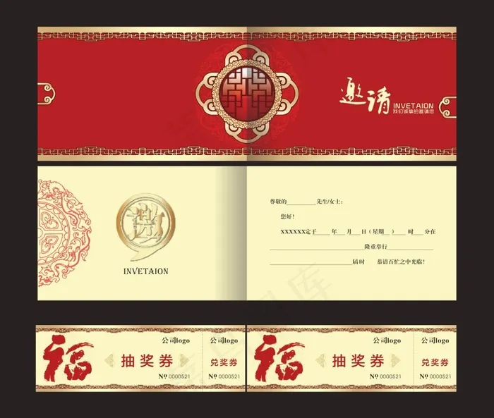 中国风邀请函卡片设计(420X135)cdr矢量模版下载