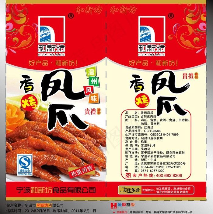 香烤凤爪包装图片(1654X1654(DPI:300))psd模版下载