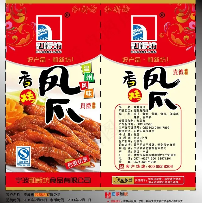 香烤凤爪包装图片(1654X1654(DPI:300))psd模版下载