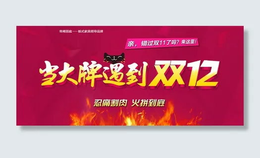 淘宝双十二全屏促销海报PSD源文件