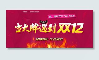 淘宝双十二全屏促销海报PSD源文件