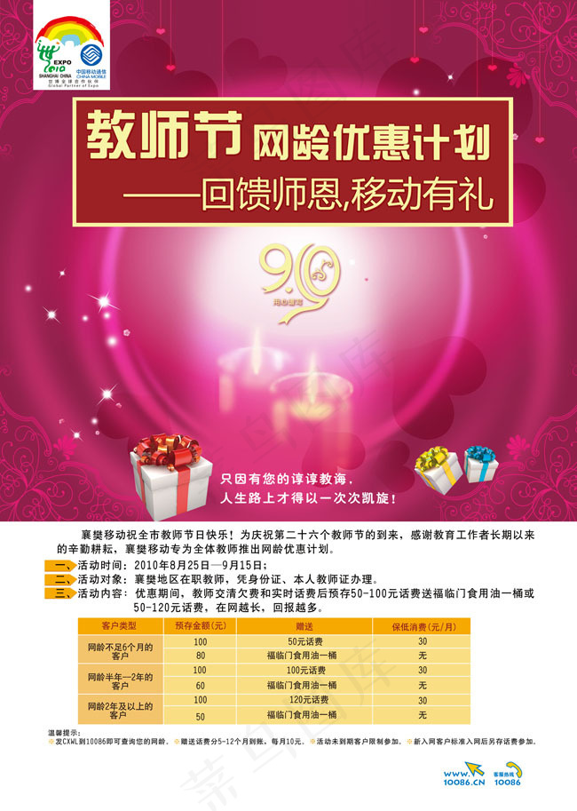 中国移动教师节海报PSD素材(6141X8622(DPI:300))psd模版下载