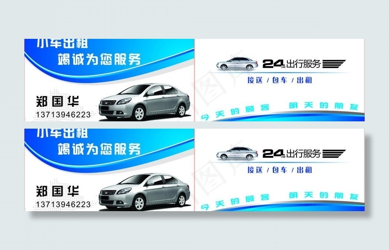 出租车名片图片cdr矢量模版下载