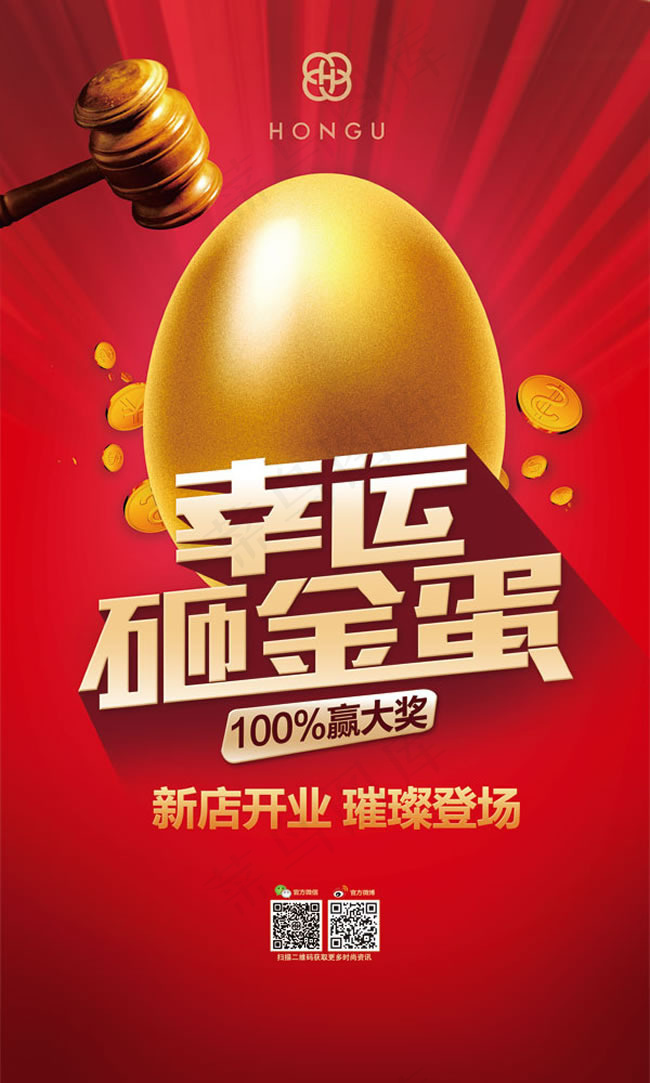 幸运砸金蛋海报PSD素材(2362X3937(DPI:200))psd模版下载