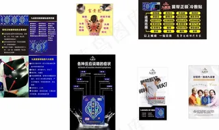 养生素材  九溪堂  膏药  