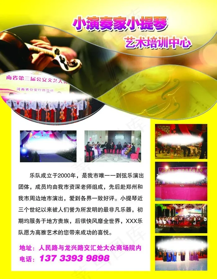 小提琴海报