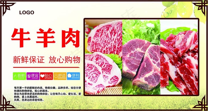 牛羊肉(3937X2100(DPI:100))psd模版下载
