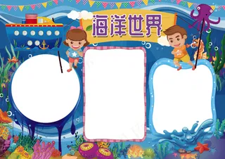 海洋世界小报保护海洋小报模板
