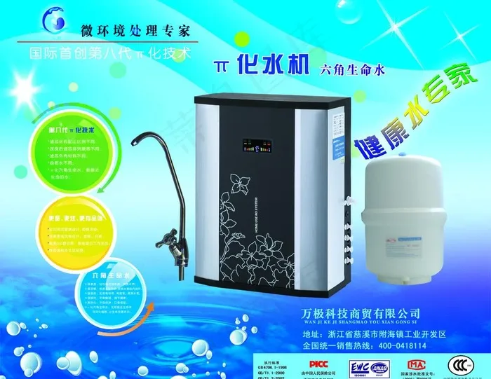 净水器宣传单图片(5551X4606(DPI:300))psd模版下载
