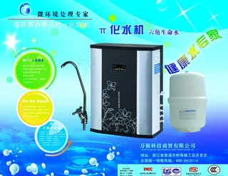 净水器宣传单图片