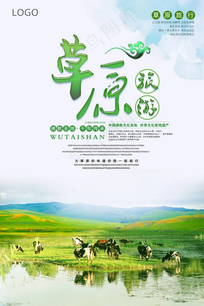 唯美清晰简约蒙古草原游海报设计