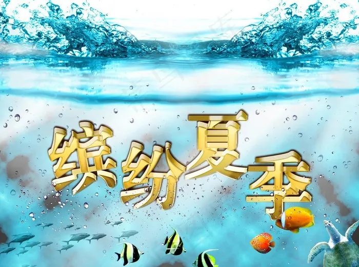 缤纷夏季图片psd模版下载