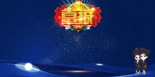 蓝色毕业季高考喜报展板海报