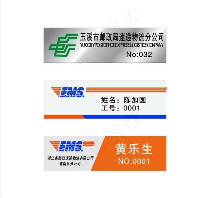 邮政ems胸牌工号牌图片cdr矢量模版下载