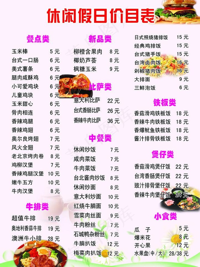 餐饮图片