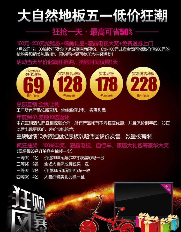 大自然地板单张反面图片psd模版下载