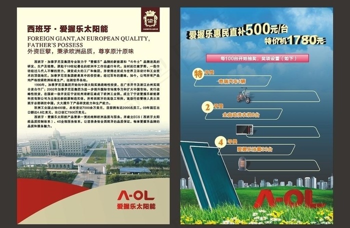 爱握乐广场促销单页图片cdr矢量模版下载