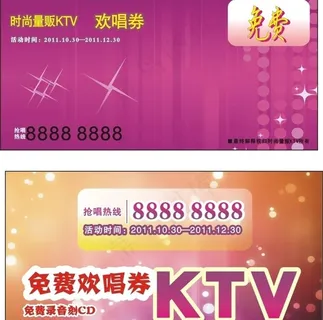 ktv优惠券图片