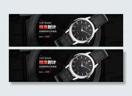 手表海报
