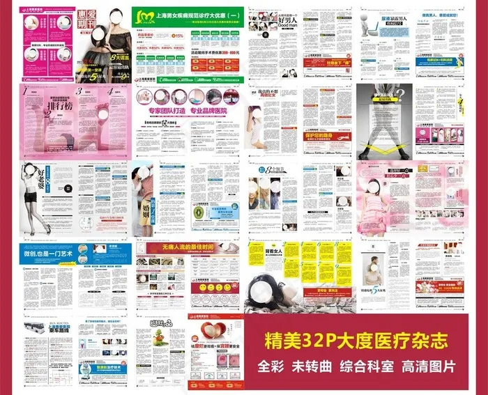 上海大型综合医院32p全彩未转曲宣...(426X291)cdr矢量模版下载