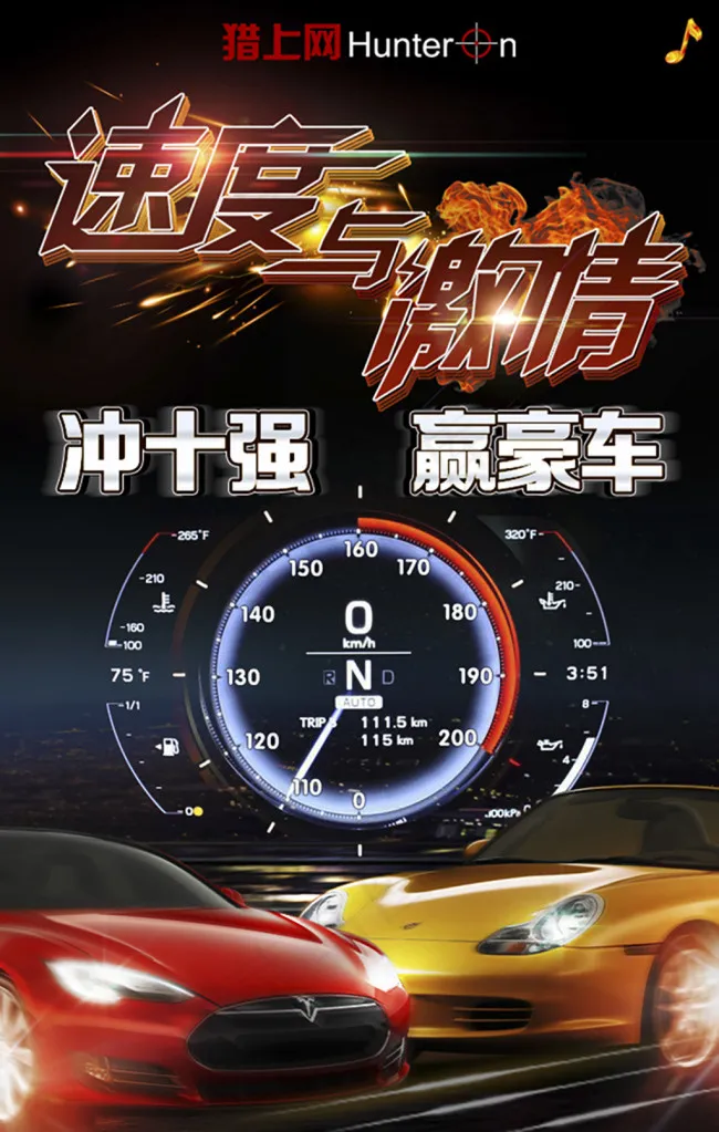 速度与激情 H5主题页面(640X1008(DPI:300))psd模版下载