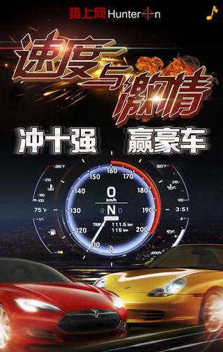 速度与激情 H5主题页面