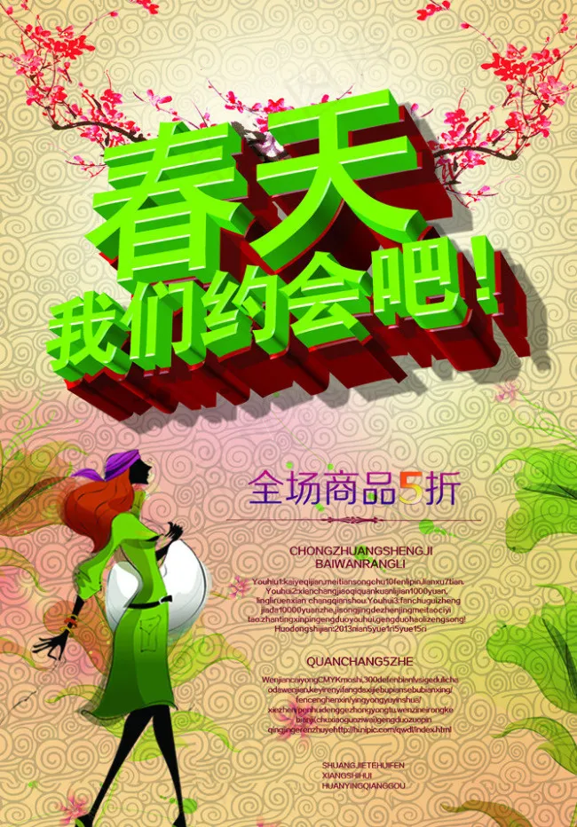 春天约会(4724X7080(DPI:300))psd模版下载