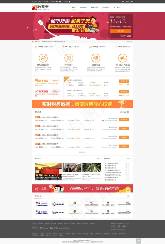 p2p网站首页设计psd模版下载
