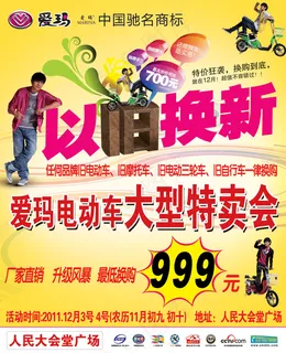 周杰伦代言艾玛电动车PSD分