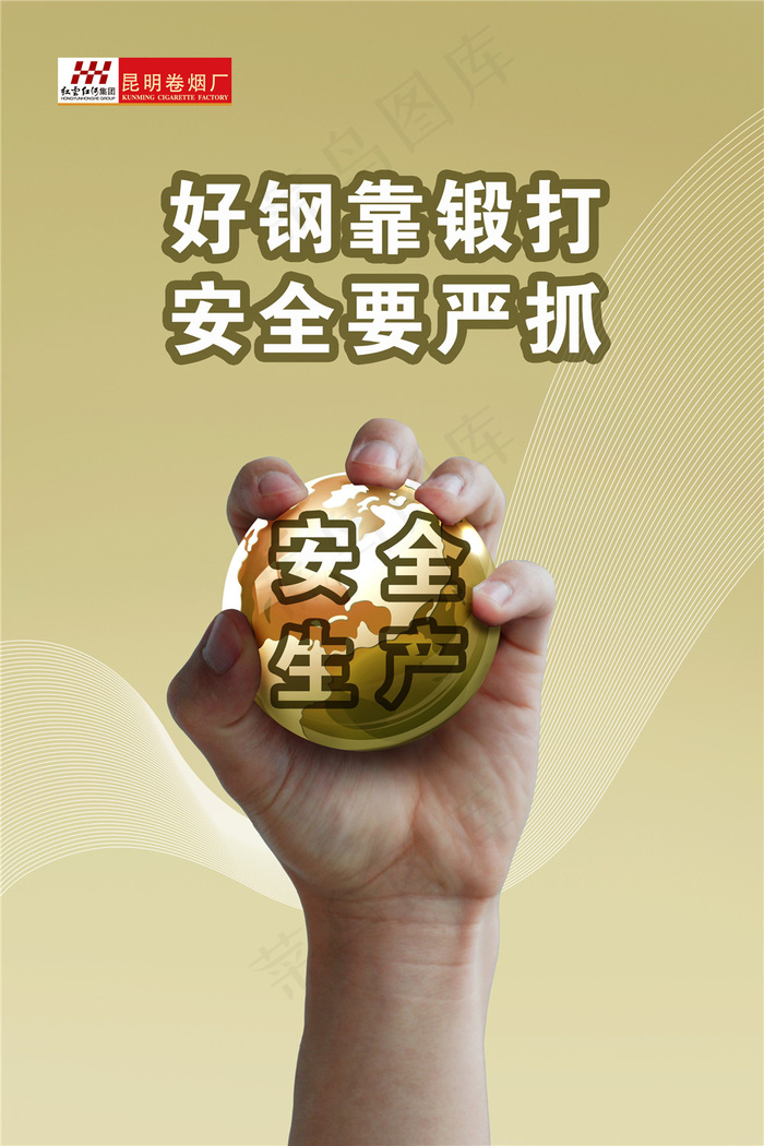 安全生产展板设计(2362X3543(DPI:150))psd模版下载