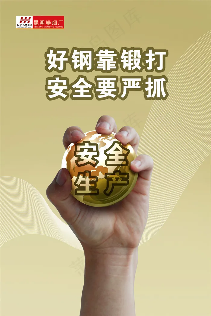 安全生产展板设计(2362X3543(DPI:150))psd模版下载