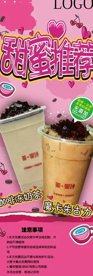 奶茶海报图片