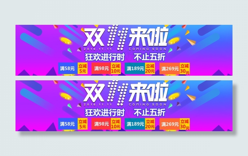 双十一psd模版下载