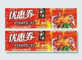 优惠券图片