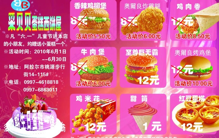 采贝贝饼屋庆六一图片psd模版下载