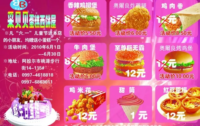 采贝贝饼屋庆六一图片psd模版下载