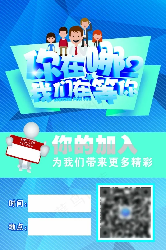 招聘psd模版下载