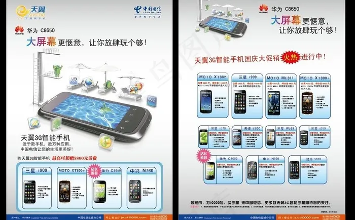 中国电信国庆宣传单图片ai矢量模版下载